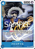 Crocodile (EB02-023) - Anime 25th Collection (Non-English) (Common) [EB02-JP-023]