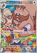 Arven's Greedent - Heat Wave Arena (Illustration Rare) [sv9a-075]