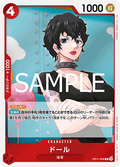 Doll (OP11-008) (V.1) - A Fist of Divine Speed (Non-English) (Rare) [OP11-JP-008]
