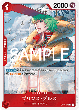 Prince Grus (OP11-013) - A Fist of Divine Speed (Non-English) (Rare) [OP11-JP-013]