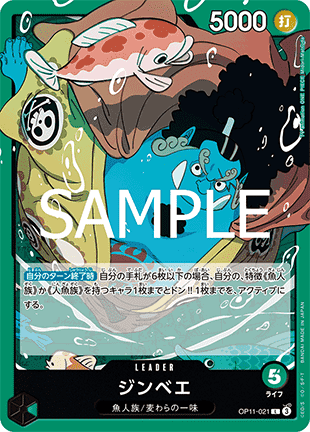 Jinbe (OP11-021) (V.1) - A Fist of Divine Speed (Non-English) (Leader) [OP11-JP-021]