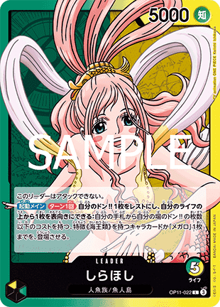 Shirahoshi (OP11-022) (V.1) - A Fist of Divine Speed (Non-English) (Leader) [OP11-JP-022]