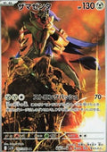 Zamazenta - The Glory of Team Rocket (Illustration Rare) [sv10-107]