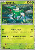 Virizion - White Flare JP (Rare) [sv11W-010]