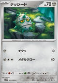 Ferroseed - White Flare JP (Common) [sv11W-063]