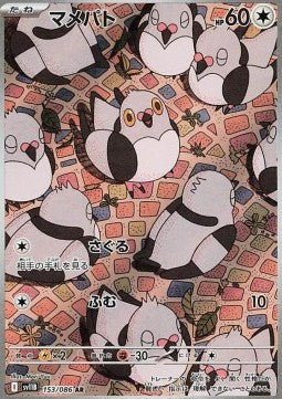 Pidove - Black Bolt JP (Illustration Rare) [sv11B-153]