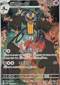 Cofagrigus - White Flare JP (Illustration Rare) [sv11W-120]