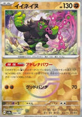 Okidogi - Terastal Festival ex: Additionals (Fixed) [xsv8a-090]