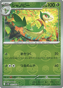 Servine - Black Bolt JP: Additionals (Common) [xsv11B-002]