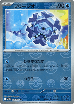Cryogonal - Black Bolt JP: Additionals (Uncommon) [xsv11B-030]