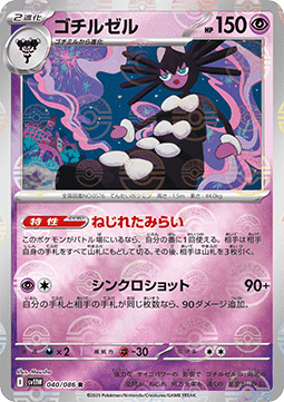 Gothitelle - White Flare JP: Additionals (Rare) [xsv11W-040]