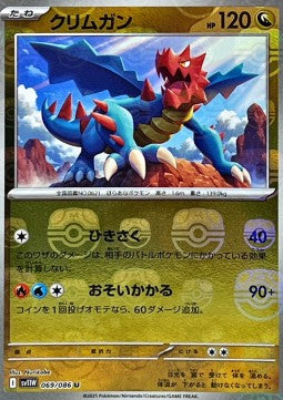 Druddigon - White Flare JP: Additionals (Uncommon) [xsv11W-069]