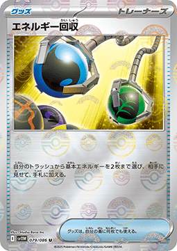 Energy Retrieval - White Flare JP: Additionals (Uncommon) [xsv11W-079]