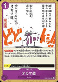 Oh Come My Way (EB01-038) (V.1) - The Best Vol. 2 (Non-English) (Common) [PRB02-JP-EB01-038]