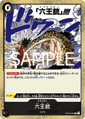 Six King Pistol (OP03-097) - The Best Vol. 2 (Non-English) (Rare) [PRB02-JP-OP03-097]