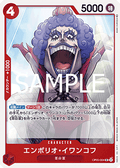 Emporio.Ivankov (OP05-004) (V.1) - The Best Vol. 2 (Non-English) (Uncommon) [PRB02-JP-OP05-004]