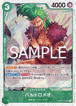 Bartolomeo (OP07-031) (V.2) - The Best Vol. 2 (Non-English) (Uncommon) [PRB02-JP-OP07-031]
