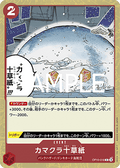Ten-Layer Igloo (OP10-018) (V.2) - The Best Vol. 2 (Non-English) (Common) [PRB02-JP-OP10-018]