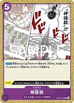 God Thread (OP10-079) (V.1) - The Best Vol. 2 (Non-English) (Uncommon) [PRB02-JP-OP10-079]
