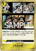 The Three Brothers' Bond (ST13-019) (V.1) - The Best Vol. 2 (Non-English) (Common) [PRB02-JP-ST13-019]