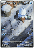 Snover - Mega Symphonia (Illustration Rare) [m1S-067]