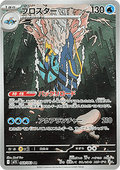 Clawitzer - Mega Symphonia (Illustration Rare) [m1S-068]