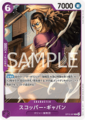 Scopper Gaban (OP13-067) - Carrying on his Will (Non-English) (Rare) [OP13-JP-067]