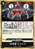 The Five Elders Are at Your Service!!! (OP13-096) - Carrying on his Will (Non-English) (Rare) [OP13-JP-096]