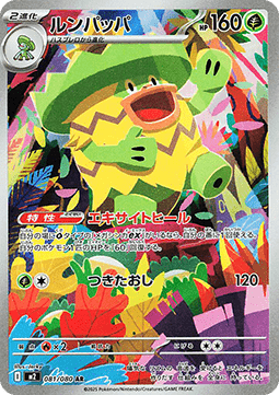 Pokémon kaart Ludicolo - Inferno X (Illustration Rare) [m2-081], Japans