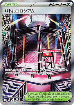 Battle Cage - Inferno X (Ultra Rare) [m2-108]