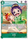 Otama (EB03-012) - Heroines Edition (Asia Region Legal) (Rare) [EB03-JP-012]