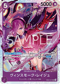 Vinsmoke Reiju (EB03-031) (V.1) - Heroines Edition (Asia Region Legal) (Super Rare) [EB03-JP-031]