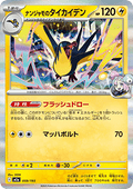 Iono's Kilowattrel - MEGA Dream ex (Fixed) [m2a-059]