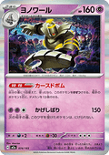 Dusknoir - MEGA Dream ex (Fixed) [m2a-074]
