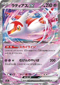 Latias ex - MEGA Dream ex (Double Rare) [m2a-075]