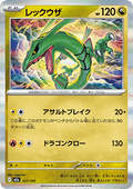 Rayquaza - MEGA Dream ex (Fixed) [m2a-127]