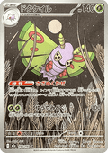 Dustox - MEGA Dream ex (Illustration Rare) [m2a-195]