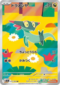 Dreepy - MEGA Dream ex (Illustration Rare) [m2a-211]