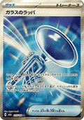 Glass Trumpet - MEGA Dream ex (Ultra Rare) [m2a-215]