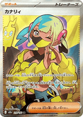Canari - MEGA Dream ex (Ultra Rare) [m2a-219]