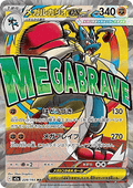 Mega Lucario ex - MEGA Dream ex (Ultra Rare) [m2a-228]