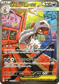 Mega Scrafty ex - MEGA Dream ex (Special Illustration Rare) [m2a-241]
