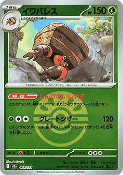 Crustle - MEGA Dream ex: Additionals (Fixed) [xm2a-014]