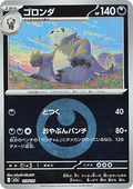 Pangoro - MEGA Dream ex: Additionals (Fixed) [xm2a-113]