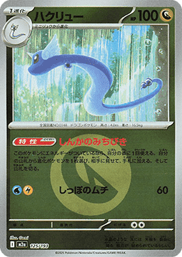 Dragonair - MEGA Dream ex: Additionals (Fixed) [xm2a-125]