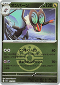 Noivern - MEGA Dream ex: Additionals (Fixed) [xm2a-131]