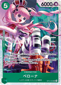 Perona (OP14-033) (V.1) - The Azure Sea's Seven (Asia Region Legal) (Super Rare) [OP14-JP-033]
