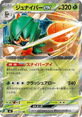 Decidueye ex
