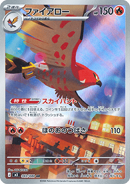 Talonflame - Nihil Zero (Illustration Rare) [m3-083]