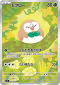 Rowlet - Nihil Zero (Illustration Rare) [m3-082]